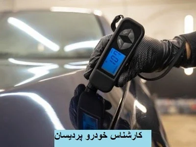 تست رنگ پردیسان تست رنگ پردیسان